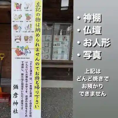 彌彦神社 (伊夜日子神社)の体験その他