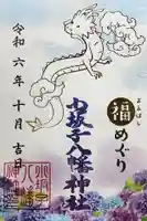 小坂子八幡神社の御朱印