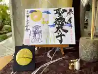 伊勢の国 四天王寺の御朱印