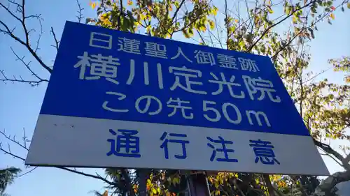 定光院(滋賀県)