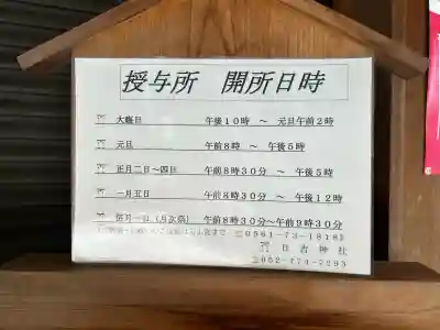 日吉神社(上社)(愛知県)