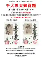 上行寺の御朱印