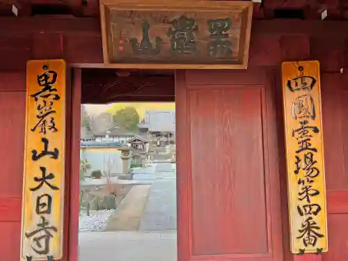 大日寺のその他建物