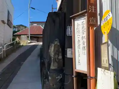 石見堂のその他建物