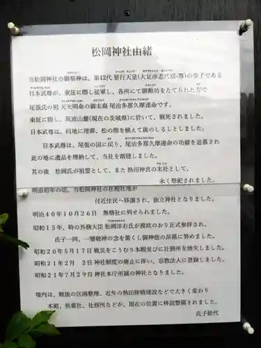 松岡神社(愛知県)