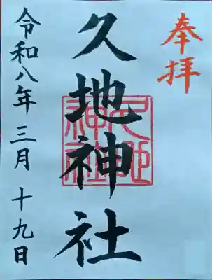 書き置きでいただきました