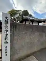 常光寺(大阪府)