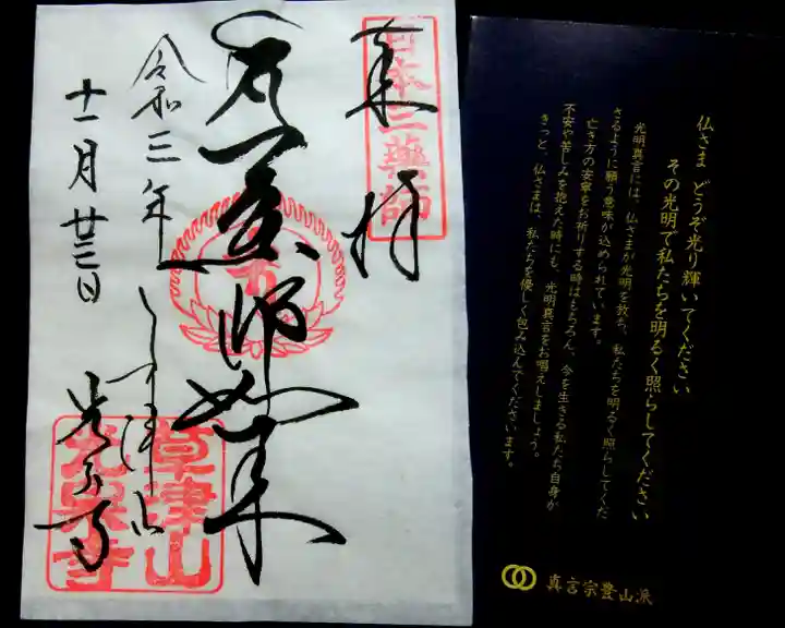 光泉寺の御朱印