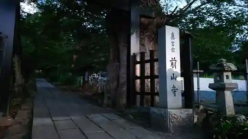 前山寺のその他建物