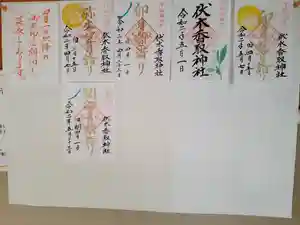 伏木香取神社のその他建物(2020年05月27日(水) 07時28分59秒投稿)
