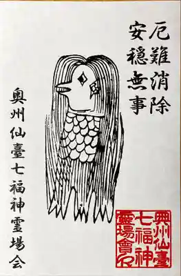 御朱印と一緒に頂きました。