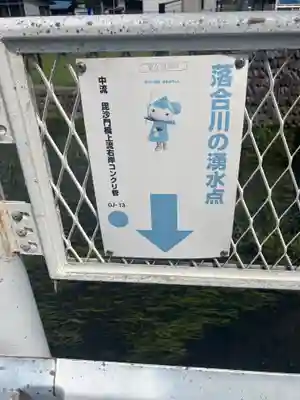 南沢氷川神社の御朱印