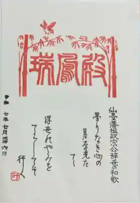 瑞鳳殿(宮城県)