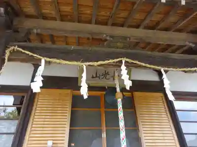 伊勢原 法泉寺の本殿・本堂