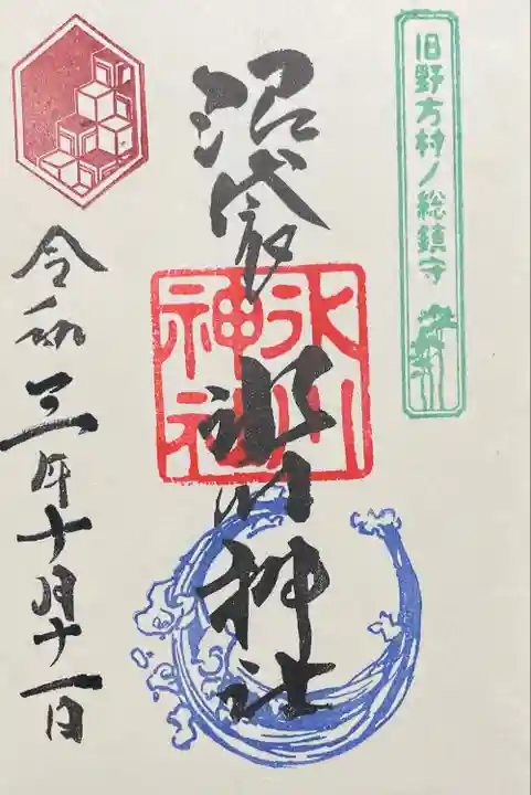 中野沼袋氷川神社の御朱印