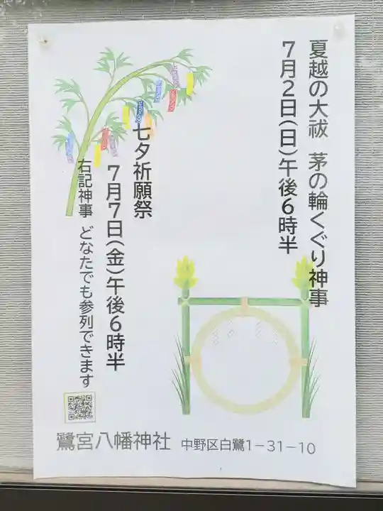 鷺宮八幡神社(東京都)