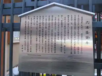 六波羅蜜寺(京都府)