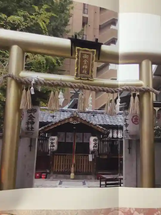 御金神社の授与品その他