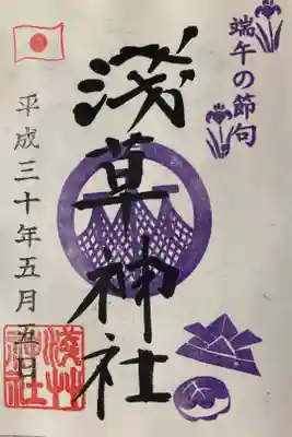 平成30年端午の節句　特別御朱印