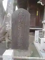 北向庚申神社(神奈川県)