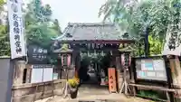 陽運寺の山門・神門
