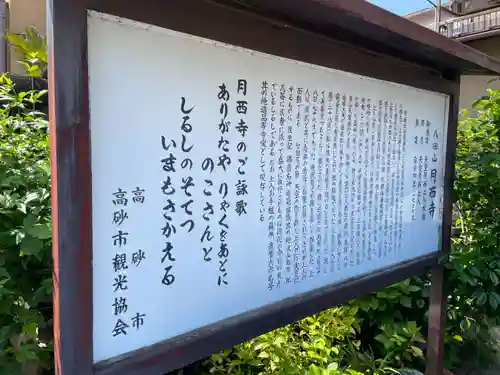 月西寺(兵庫県)