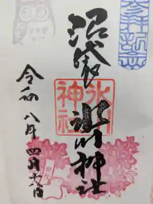 中野沼袋氷川神社の御朱印