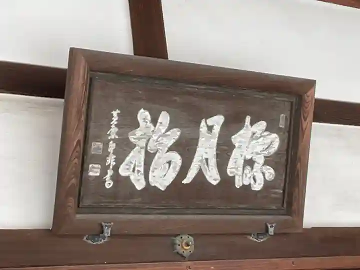 興聖寺のその他建物