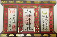 祖母井神社の御朱印