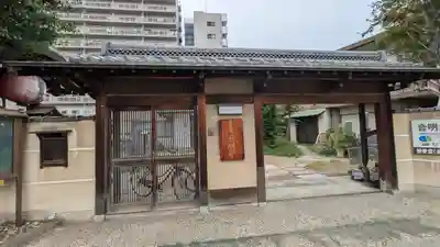 音明寺(大阪府)