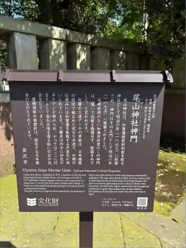 尾山神社(石川県)