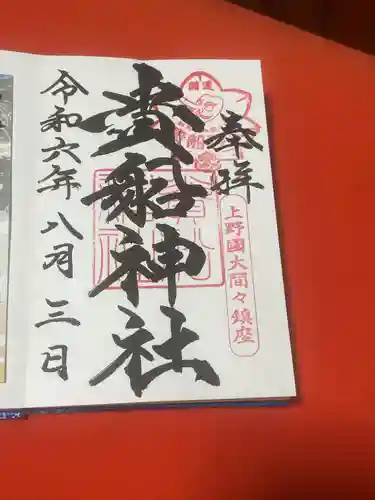 貴船神社(群馬県)