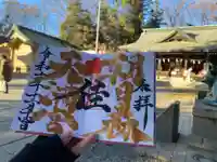 朝日森天満宮の御朱印