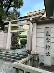 坐摩神社(大阪府)