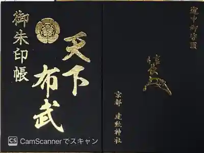 建勲神社(京都府)