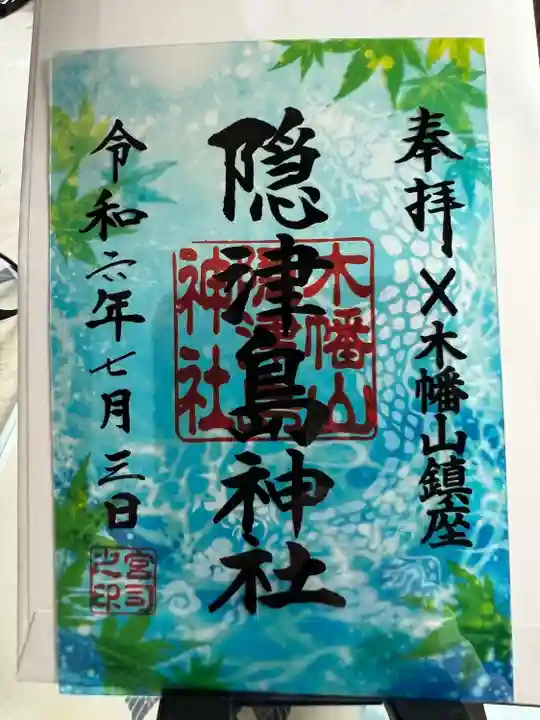 木幡山隠津島神社(二本松市)(福島県)