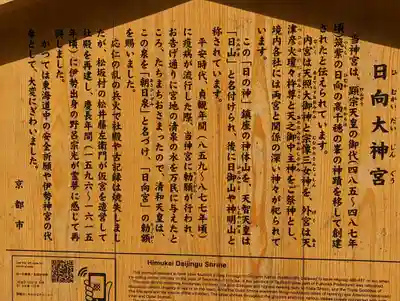 日向大神宮(京都府)