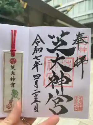 芝大神宮の御朱印
