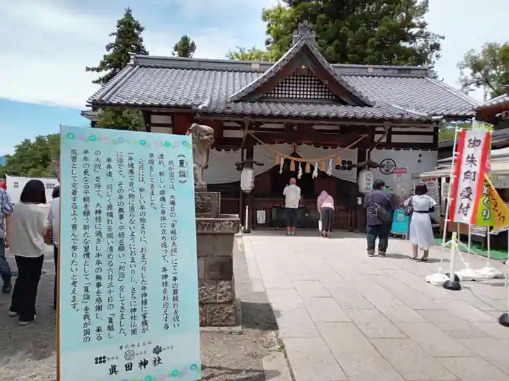 眞田神社(長野県)