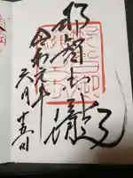 飛瀧神社(熊野那智大社別宮)の御朱印