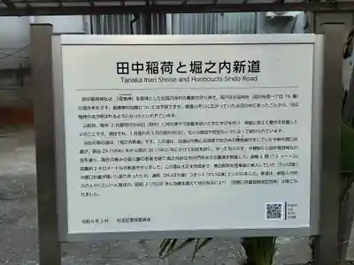 田中稲荷神社(東京都)