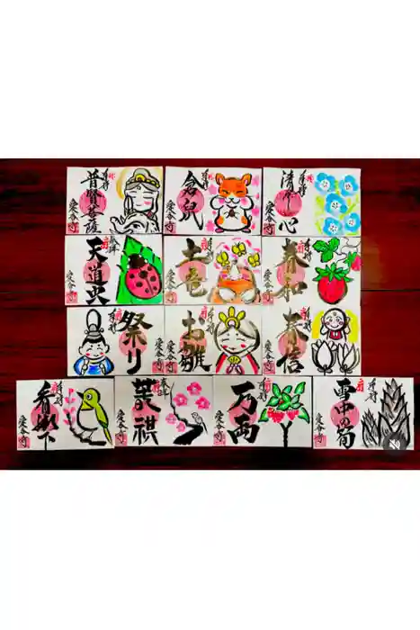 愛香寺の御朱印