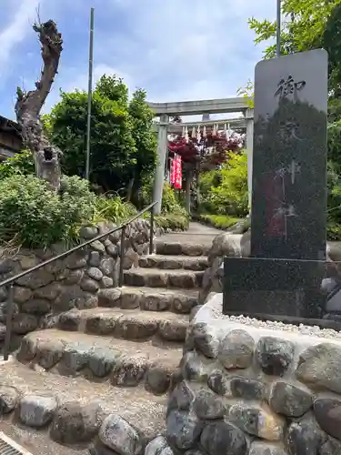 横浜御嶽神社(神奈川県)