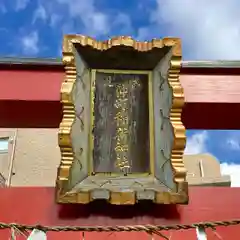 仲町稲荷神社の鳥居