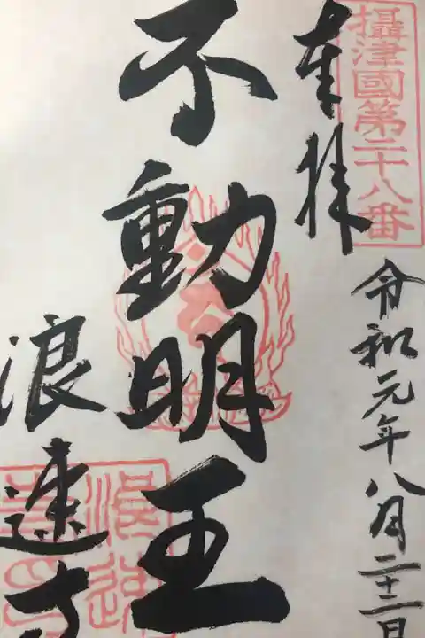 摂津国八十八ヶ所巡礼27番