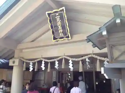 二見興玉神社の本殿・本堂