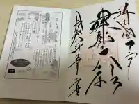 建部大社の御朱印