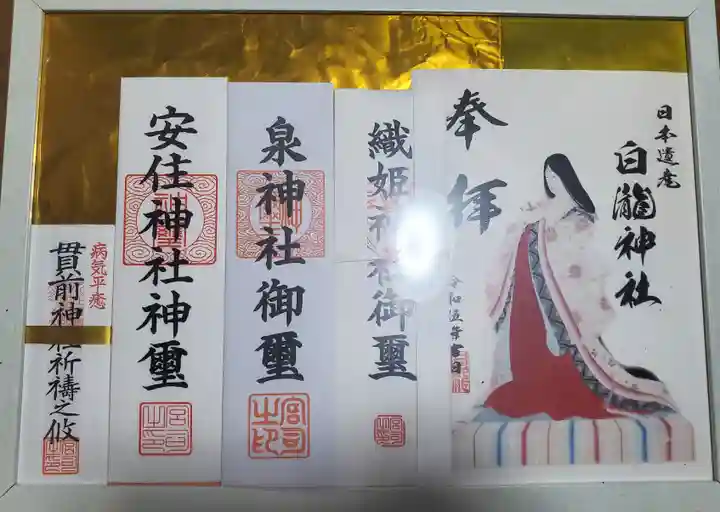 白瀧神社(群馬県)