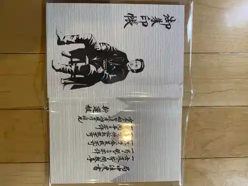 高幡不動尊　金剛寺の御朱印帳