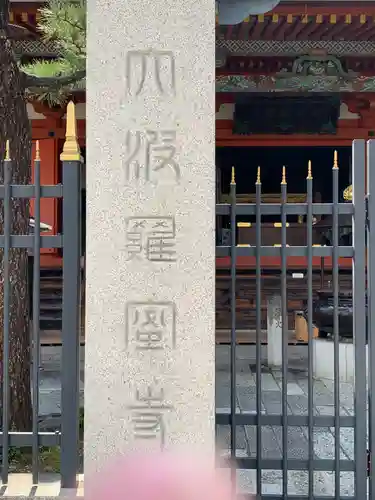 六波羅蜜寺のその他建物